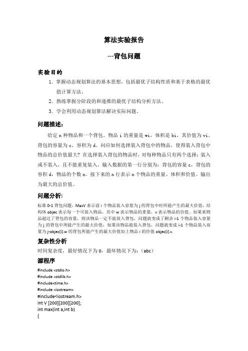 算法设计背包问题