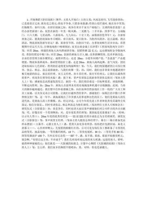公司春节晚会节目串词