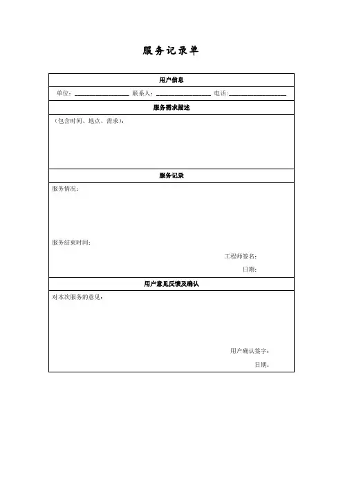 IT服务记录单
