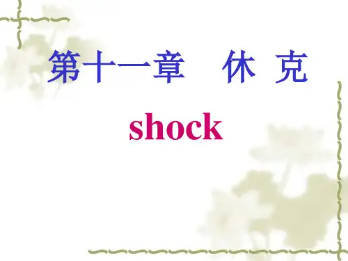 第11章 休克3