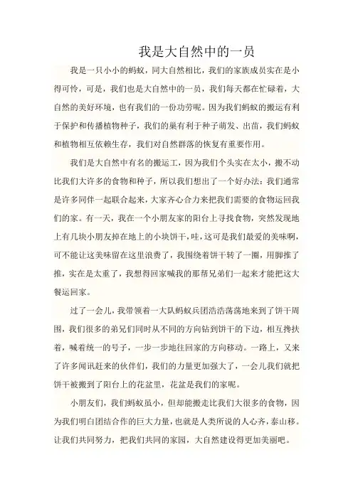 我是大自然中的一员