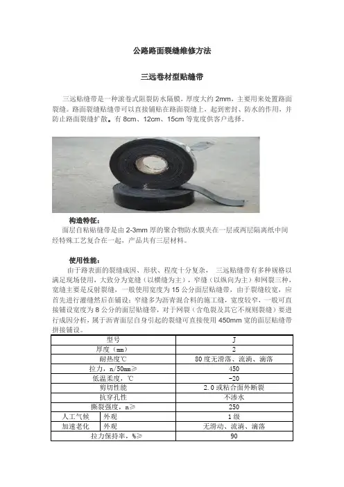 公路路面裂缝处理方法