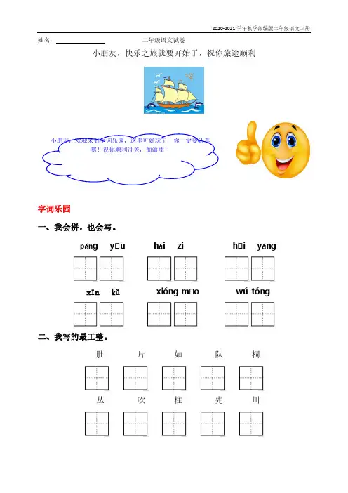二年级语文上册语文试卷(含答案)