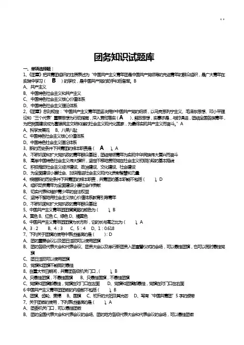 团务知识200试题目整合