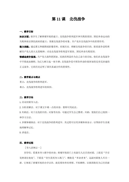 人教八上历史第11课北伐战争(1)_001