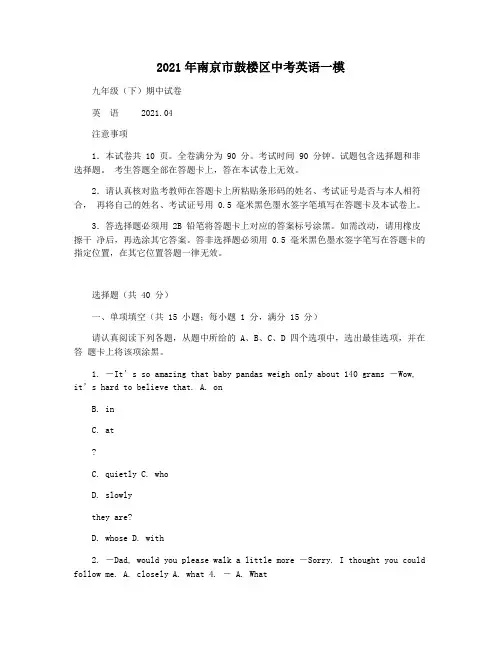2021年南京市鼓楼区中考英语一模