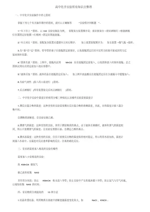 高中化学实验所有知识点整理