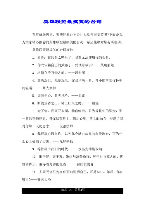英雄联盟最搞笑的台词.doc