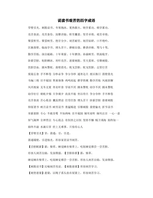 说读书艰苦的四字成语