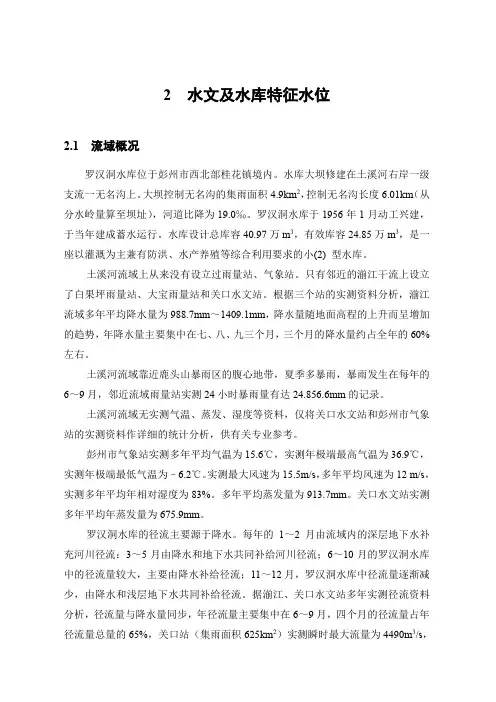 水文及水库特征水位