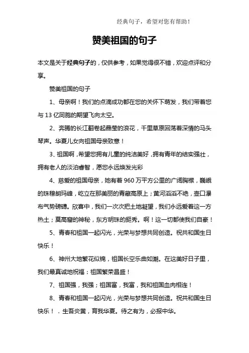 赞美祖国的句子