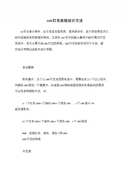 LED灯光系统设计方法