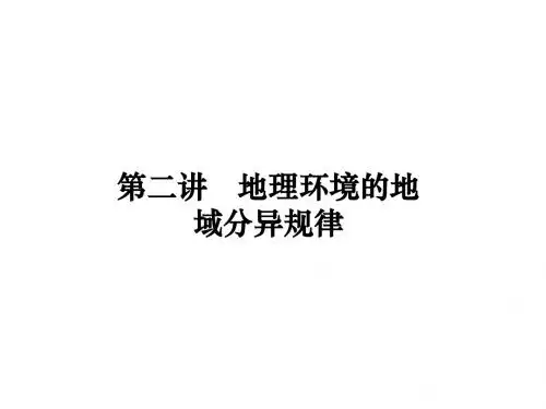 2020新课标名师导学高三地理一轮复习课件 (14)
