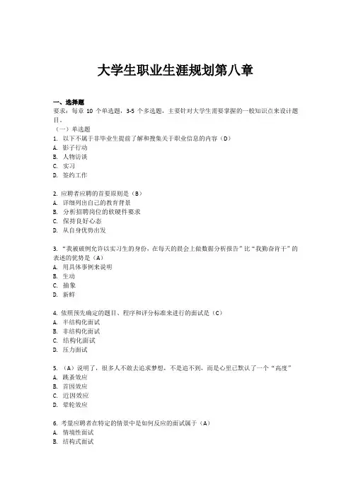 考试题-大学生职业生涯规划第九章