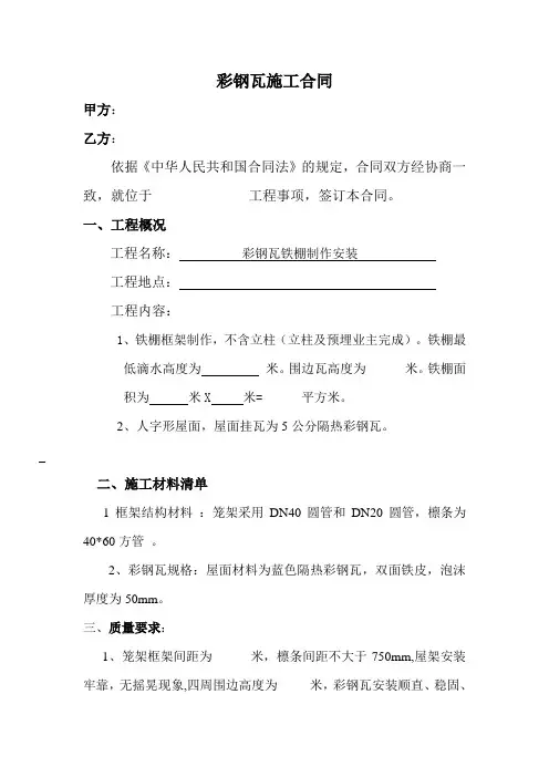 彩钢瓦施工合同