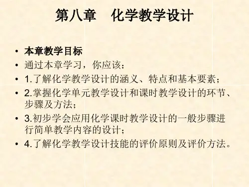 中学化学教学设计