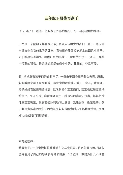 三年级下册仿写燕子