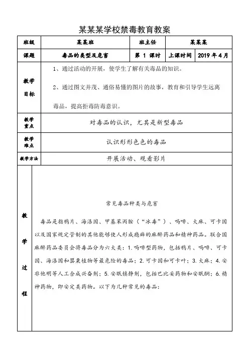 2019《禁毒教育》第一课时：毒品的类型及危害
