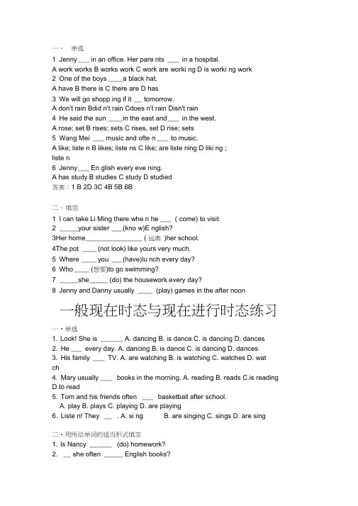 (完整版)七年级一般现在时态的练习题