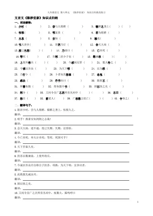 陈涉世家知识点归纳 3