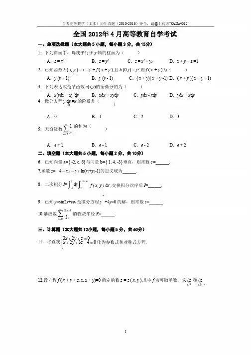 00023自考高等数学(工本)