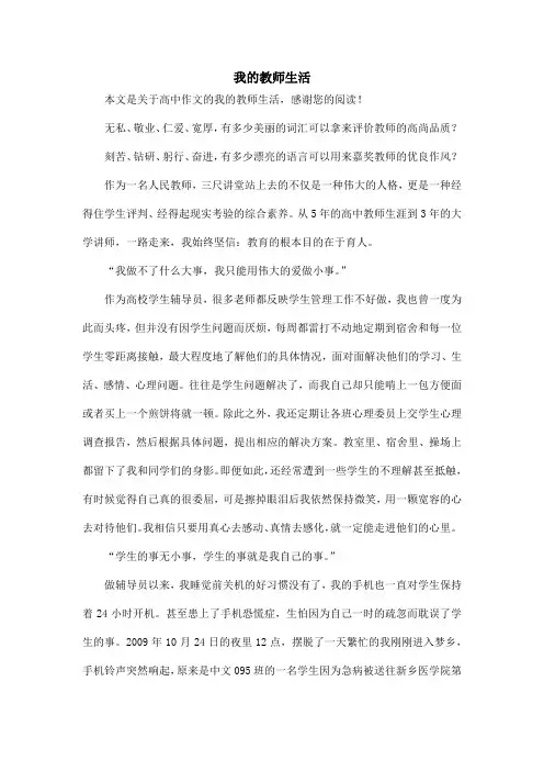 我的教师生活_高中作文_3