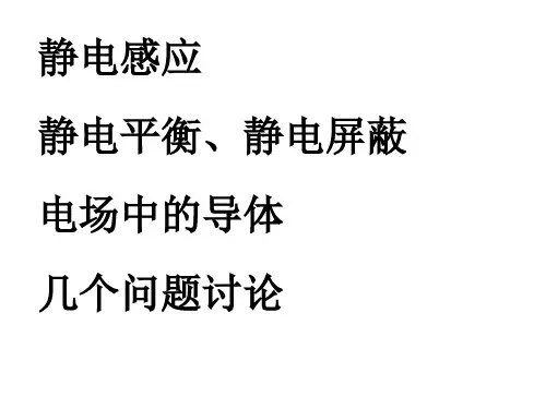 静电感应 屏蔽 电场习题