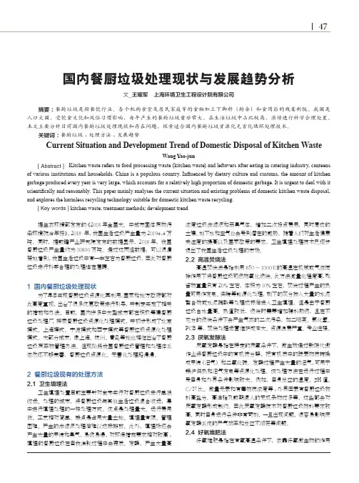 国内餐厨垃圾处理现状与发展趋势分析