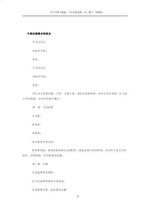 中药材购销合同范本