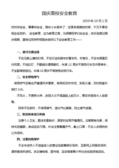 离校安全教育