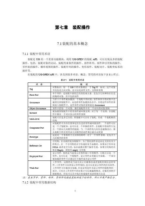 第7章装配操作