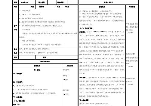 高中语文 第10课《游褒禅山记》教案 新人教版必修2-新人教版高一必修2语文教案