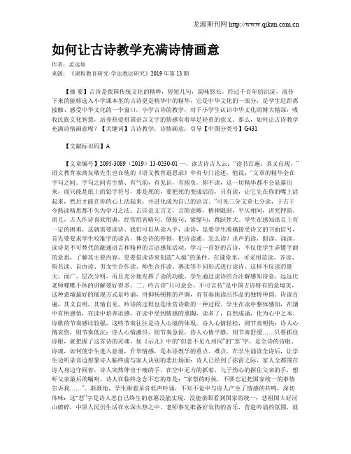 如何让古诗教学充满诗情画意