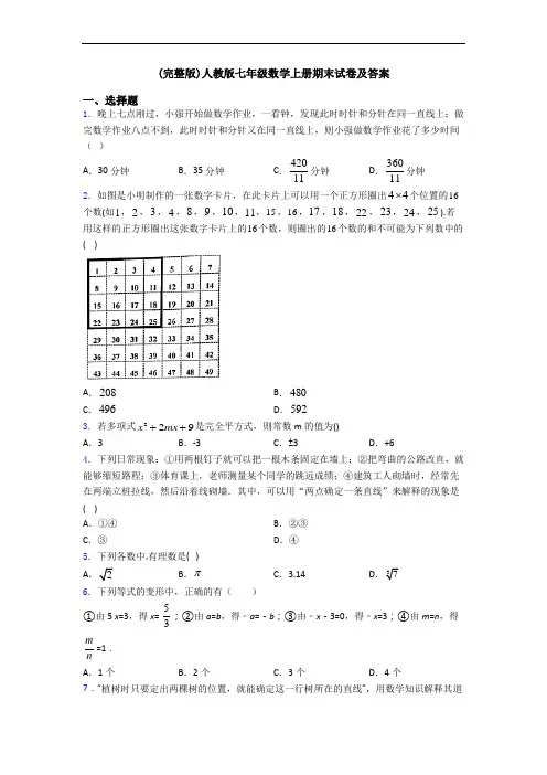 (完整版)人教版七年级数学上册期末试卷及答案