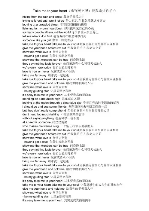 take_me_to_your_heart歌词(中英文对照版)