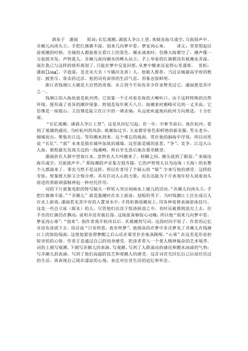 潘阆《酒泉子》译文与赏析