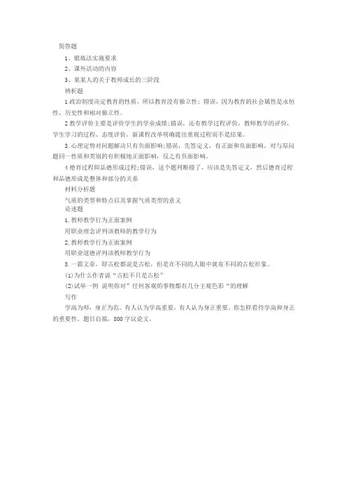 2013年教师资格证考试真题