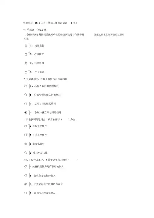 财务会计招聘入职入司考试题目.docx