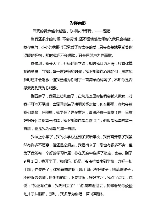 初一作文：为你而歌作文800字_1