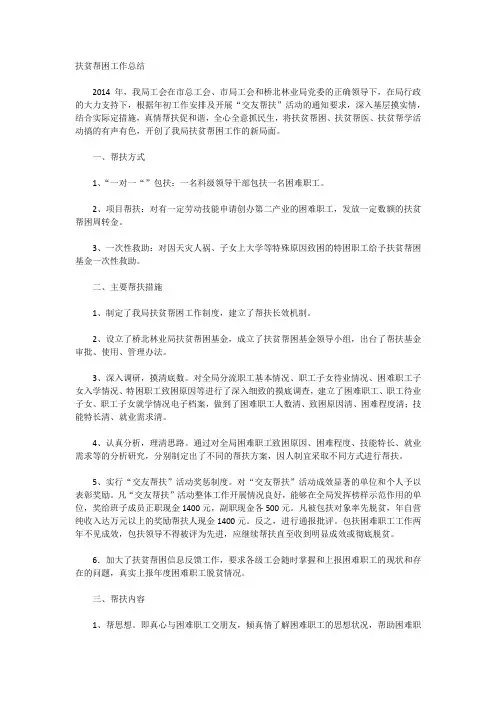 扶贫帮困工作总结