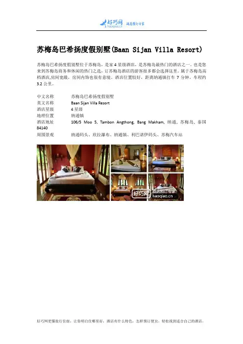 苏梅岛巴希扬度假别墅(Baan Sijan Villa Resort)
