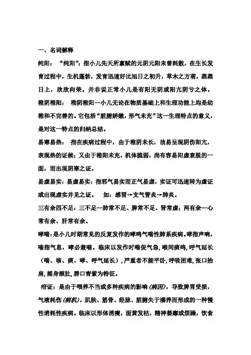 中医儿科作业题