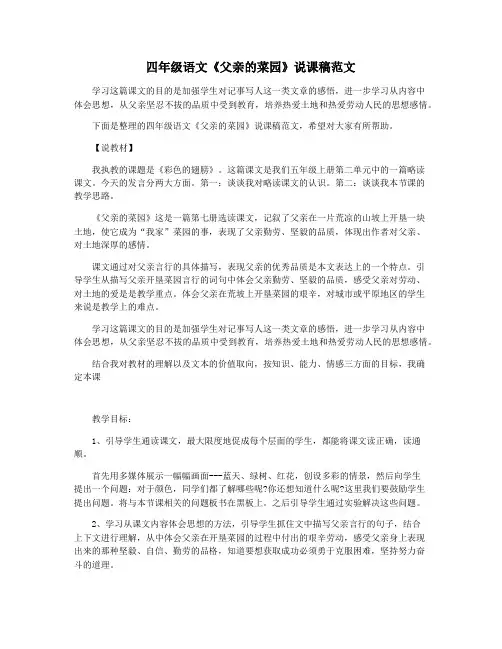 四年级语文《父亲的菜园》说课稿范文