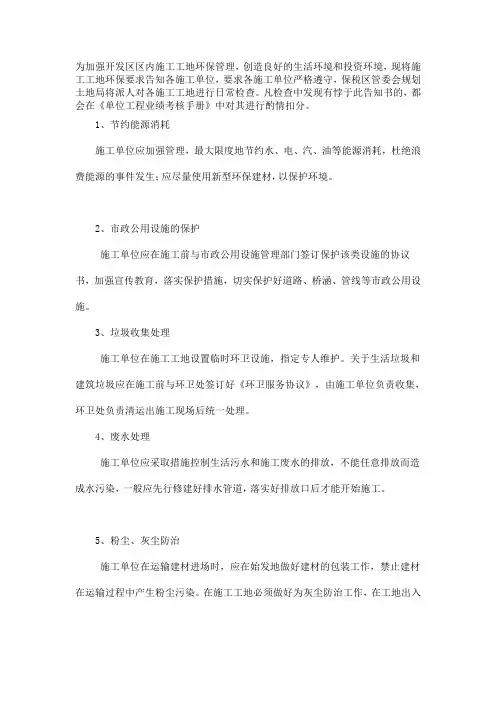 建筑施工环保内容