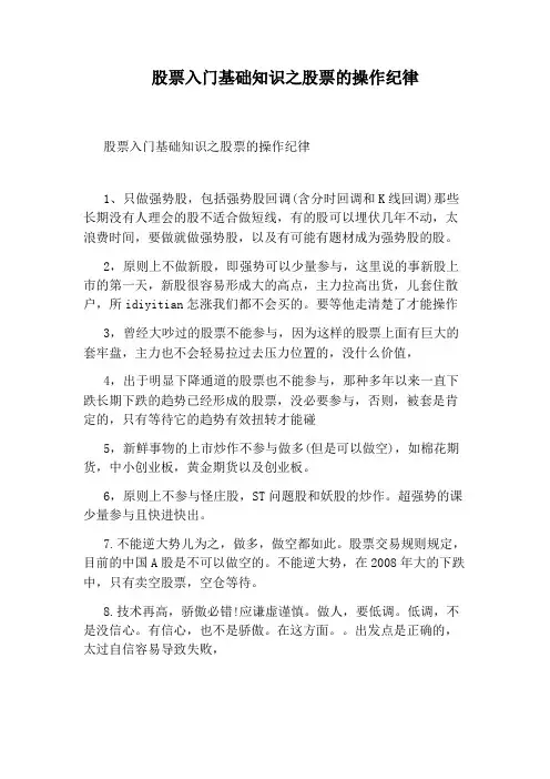 股票入门基础知识之股票的操作纪律
