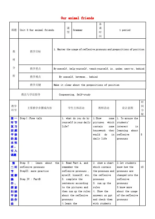 七年级英语下册 Module 2 Man’s best friends Unit 3 Our animal friends教案5 (新版)牛津深圳版