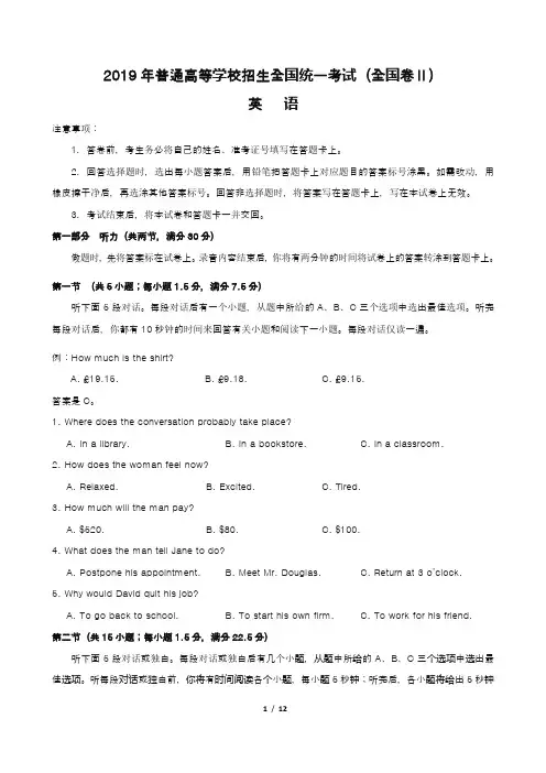 2019年高考英语全国2卷含答案 2