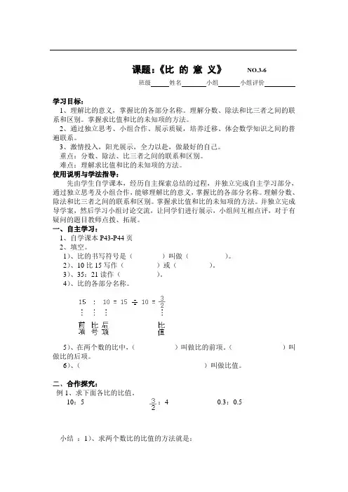 新课标人教版六年级上册比的意义导学案