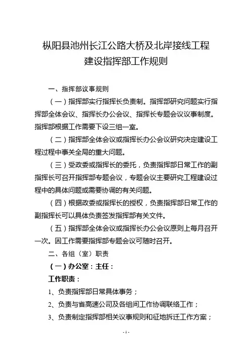 指挥部工作规则