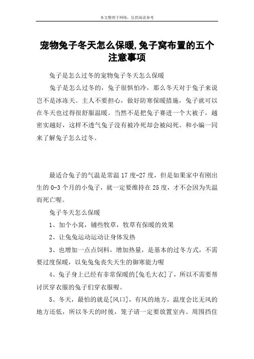 宠物兔子冬天怎么保暖,兔子窝布置的五个注意事项